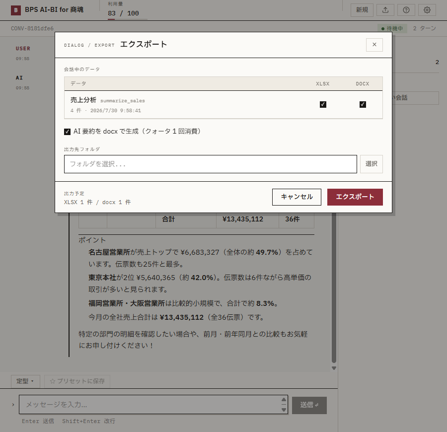 エクスポートダイアログ