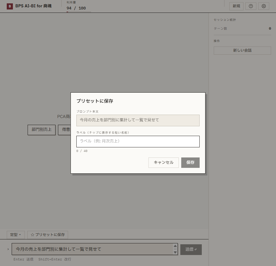 プリセットに保存ダイアログ