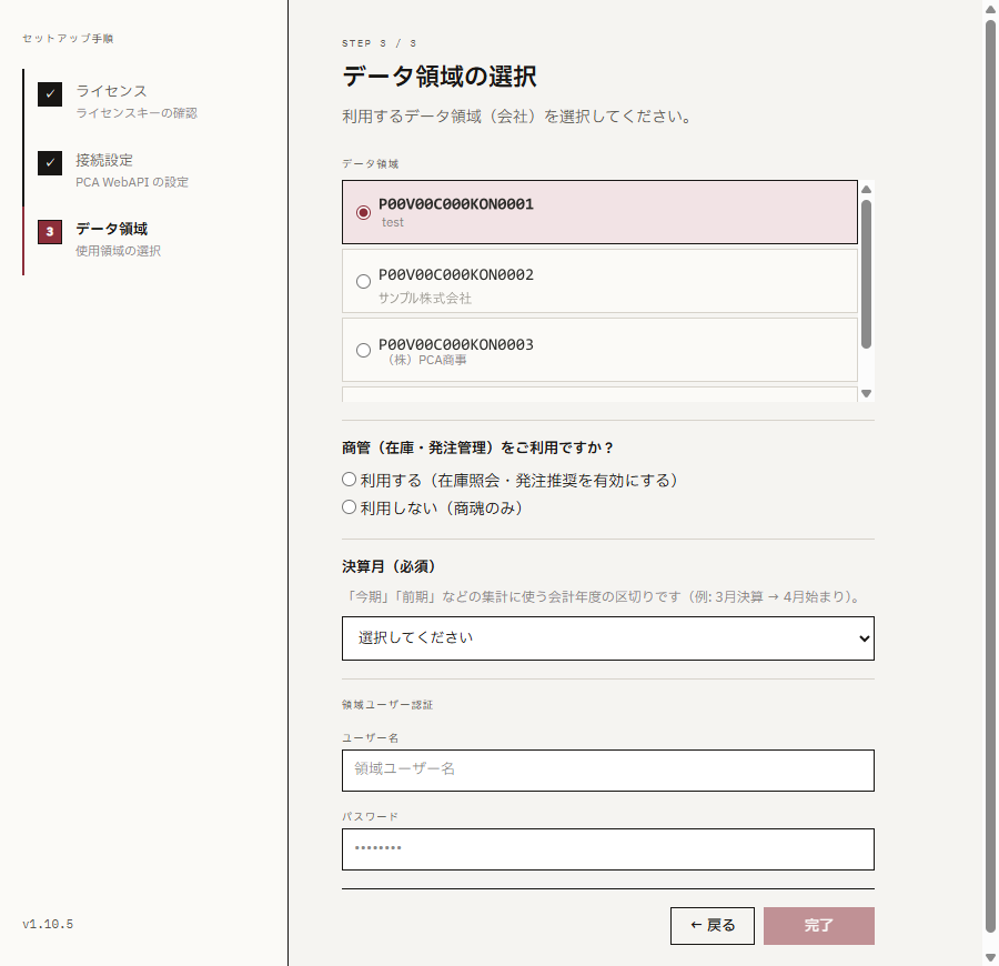 ステップ3: データ領域の選択