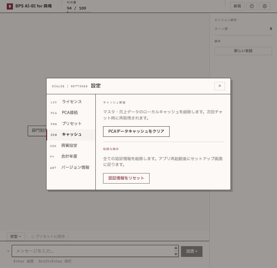 キャッシュセクション