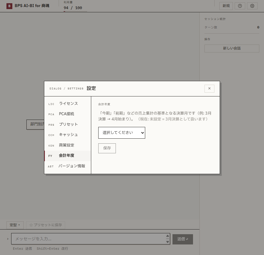会計年度セクション