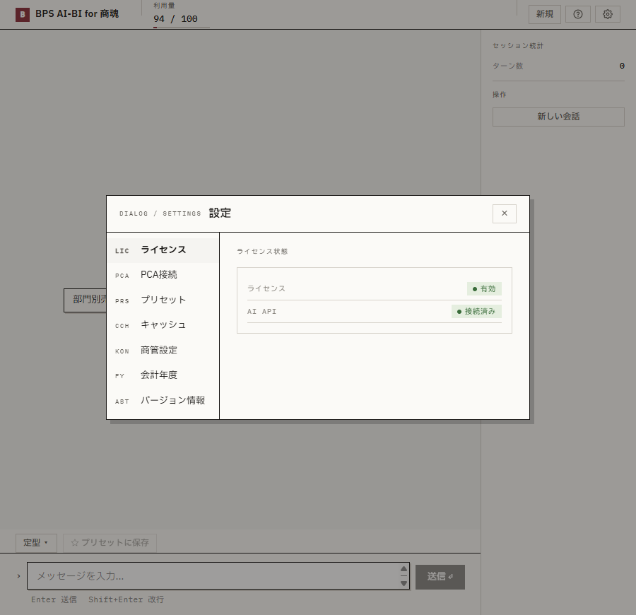 設定画面